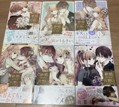 KC 雪森さくら 新婚だけど片想い 1〜6巻セット