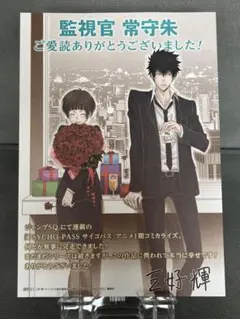 サイコパス　イラストシート　特典