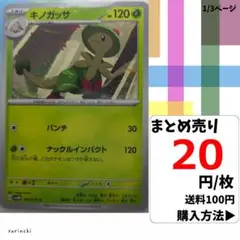 (残4) 1枚 キノガッサ 007 sv5M 20円×枚
