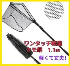 釣り フィッシング アウトドア たも網 タモ網 キャンプ ワンタッチ 1.1m
