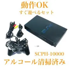 【すぐ遊べるセット】PS2 SCPH-10000 セット Y12-04