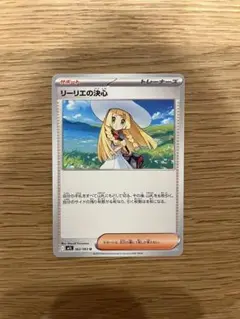 リーリエの決心　ポケモンカード