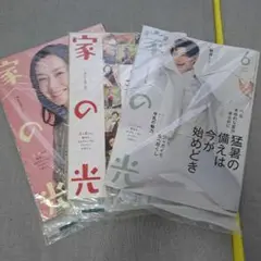 家の光 4・５・6月号 3冊セット(新品未開封)