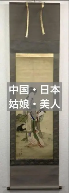 後姿美人画掛軸　H56 後姿美人画掛軸 H56
