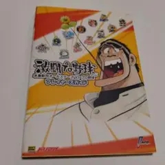 激闘プロ野球水島新司オールスターズvsプロ野球プレイヤーズガイド　ドリマガ