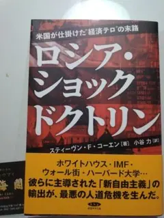 ,値下げ　早い者勝ち　ロシア・ショック・ドクトリン