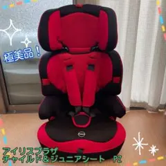 アイリスプラザ　チャイルド＆ジュニアシート　PZ　レッド 88-903