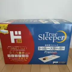 トゥルースリーパー プレミアム　低反発マットレス　シングル