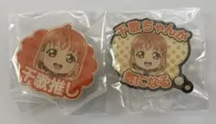 ラブライブ!スクフェス感謝祭　記念トレーディング称号ピンズ　高海千歌　セット