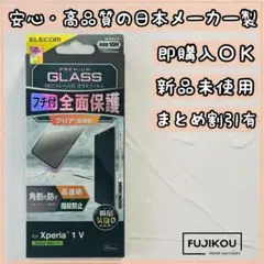 エクスペリア 1 V 傷に強いフレーム付フルカバーガラスフィルム　硬度10H★5