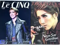 宝塚宙組公演パンフレット、ル•サンク2冊セット売り