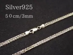 50㎝幅3㎜ ショパンチェーンネックレス イタリアン シルバー925