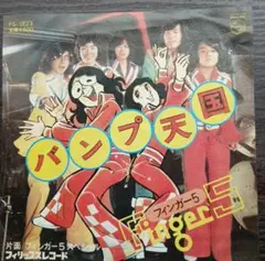 レコード EP　フィンガー5　バンプ天国/フィンガー5スペシャル