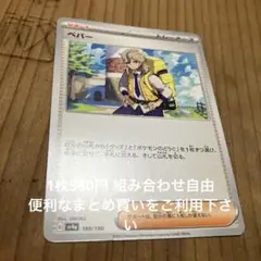 ペパー　在庫1 シャイニー