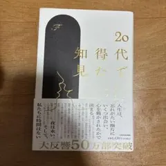 20代で得た知見
