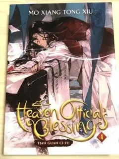 天官賜福 フランス語版 1巻 シュリンク開封済 未読 天官賜福 フランス語 - メルカリ