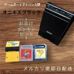 【最終値下げ‼️】ゲームボーイアドバンスSP オニキスブラック ポケモンセット！！