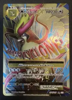 ポケモンカード MピジョットEX SR CP6 20th 097/087 MピジョットEX SR CP6 20th Anniversary 097/087 - メルカリ