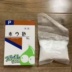 ホウ砂　50g 自由研究　スライム