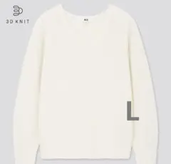 新品タグ付き　ユニクロ　UNIQLO 3DコットンVネックセーター　ニット　長袖