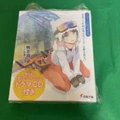 【ドラマCD付き特装版】青春ブタ野郎は迷えるシンガーの夢を見ない 新品未開封 Amazon.co.jp: 【ドラマCD付き特装版】青春ブタ野郎は迷える