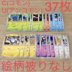 ポケモンカード メガシンフォニア C U 37枚 まとめ売り (絵柄被りなし)