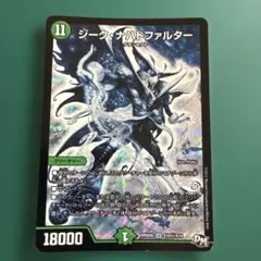 ジークナハトファルター　シク　【難あり】