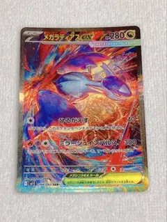 ポケモンカード　メガラティアスex sar