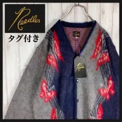 【新品・タグ付き】ニードルス モヘア生地 パピヨン 柄 カーディガン 入手困難