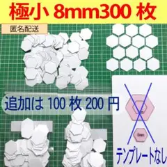 8mmヘキサゴンのヘキサゴンのペーパーライナー300枚