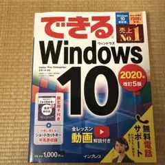 できるWindows10 2020年