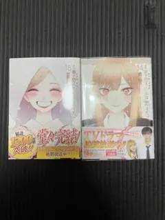 その着せ替え人形は恋をする　14巻　15巻　福田晋一　完結