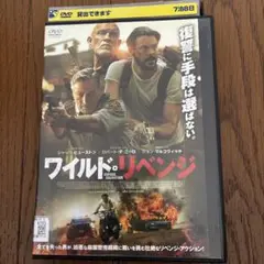 ワイルド・リベンジ DVD