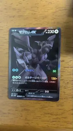 ゼクロムex bwr 美品 【即日発送】