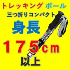 トレッキングポール 登山ストック 軽量 アルミ製 登山 180cm190高い