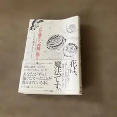 花飾ると、神舞い降りる￼