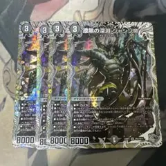 漆黒の深淵ジャシン帝　銀トレジャー　3枚セット