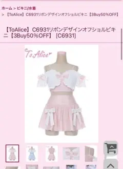 2025年最新】to alice 水着の人気アイテム - メルカリ