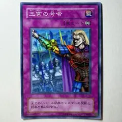 【美品】遊戯王 2期 王宮の号令 LN-29 スーパーレア