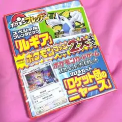 ポケモンファン94号付録のみ プロモカード『ロケット団のニャース』他