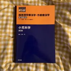 小児科学 第5版