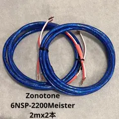 Zonotone 6NSP-2200Meister 約9m Zonotone 6NSP-Granster 2200α (切売り) m単位 | 切り売り
