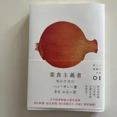 菜食主義者