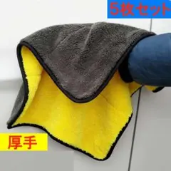 厚手 5枚 マイクロファイバークロスタオル 洗車 吸水タオル