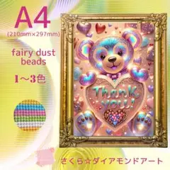 フェアリーダスト☆A4サイズ【fairydustcb323】ダイアモンドアート