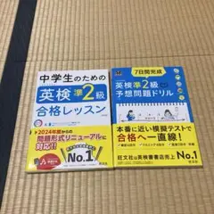 中学生のための英検準2級合格レッスン 7日間完成英検準2級予想問題ドリル