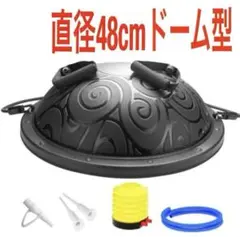 ドーム型バランスボール　直径48cm