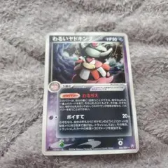わるいヤドキング ★ 拡張パック ロケット団の逆襲 044/084 わるいヤドキング | ポケモンカードPCG 拡張パック ロケット団の