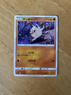 マンキー HP50 ポケモンカード