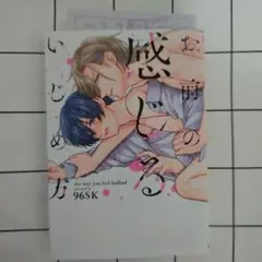 お前の感じるいじめ方